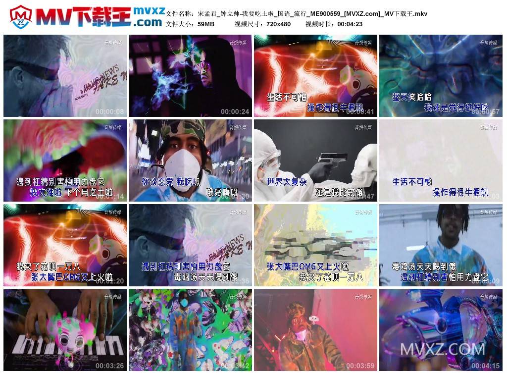宋孟君_钟立帅-我要吃土啦_国语_流行_ME900559